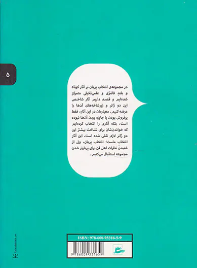 انتخاب پریان جلد پنجم مردی که بر مه پل زد